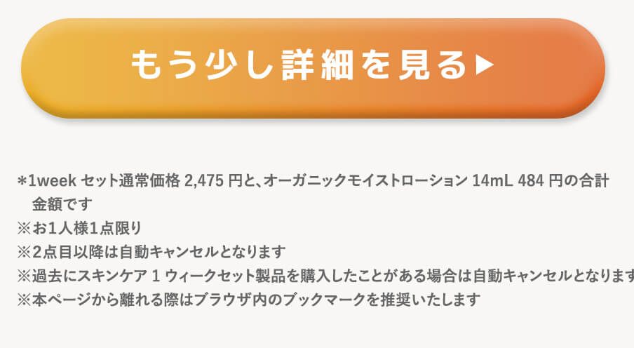 もう少し詳細を見る