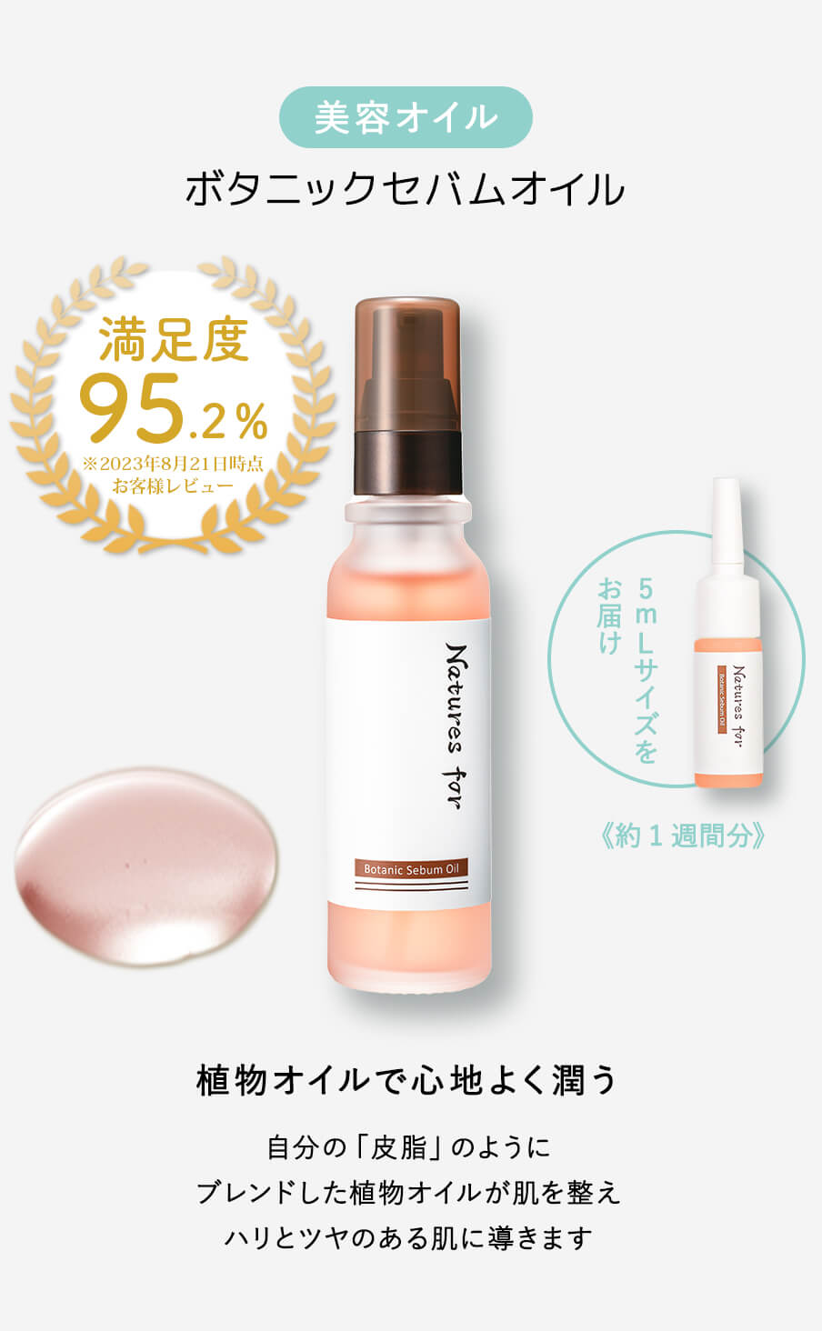 ボタニックセバムオイル