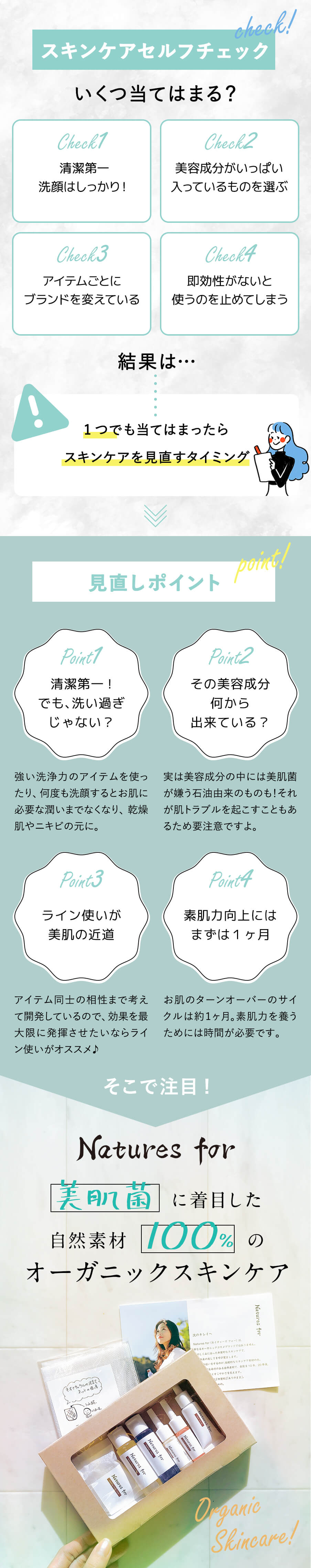 スキンケアセルフチェック