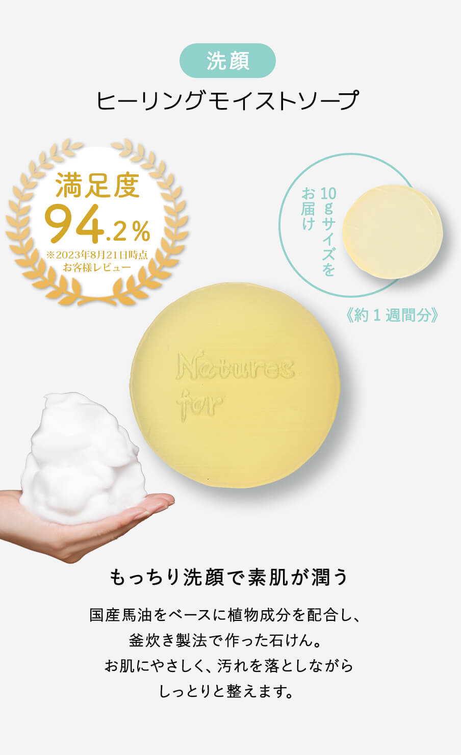 ヒーリングモイストソープ