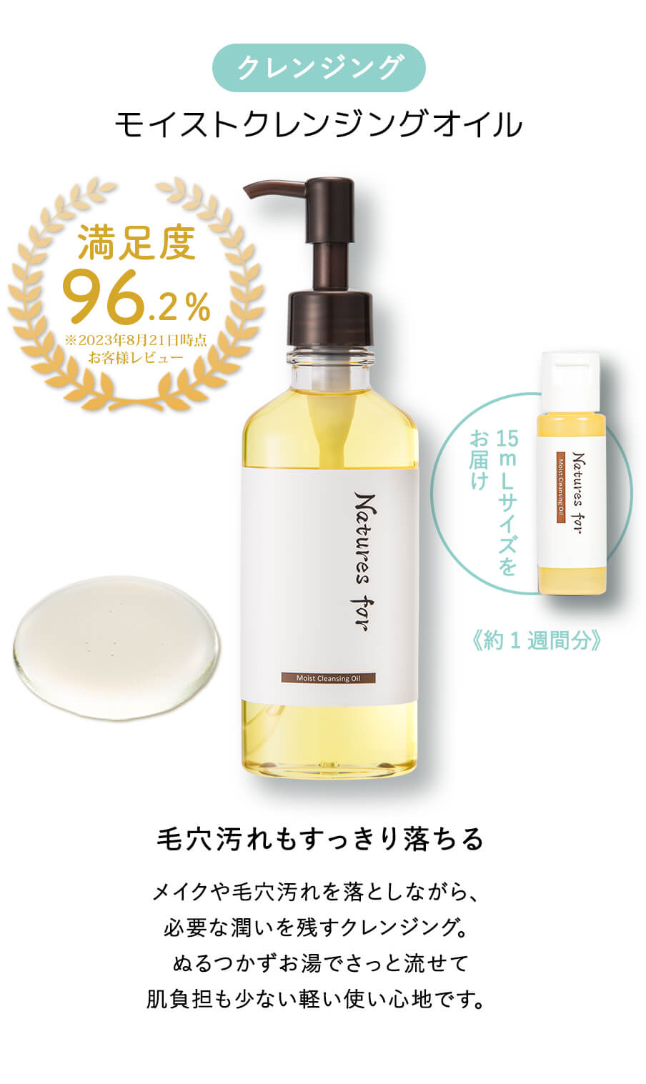 モイストクレンジングオイル
