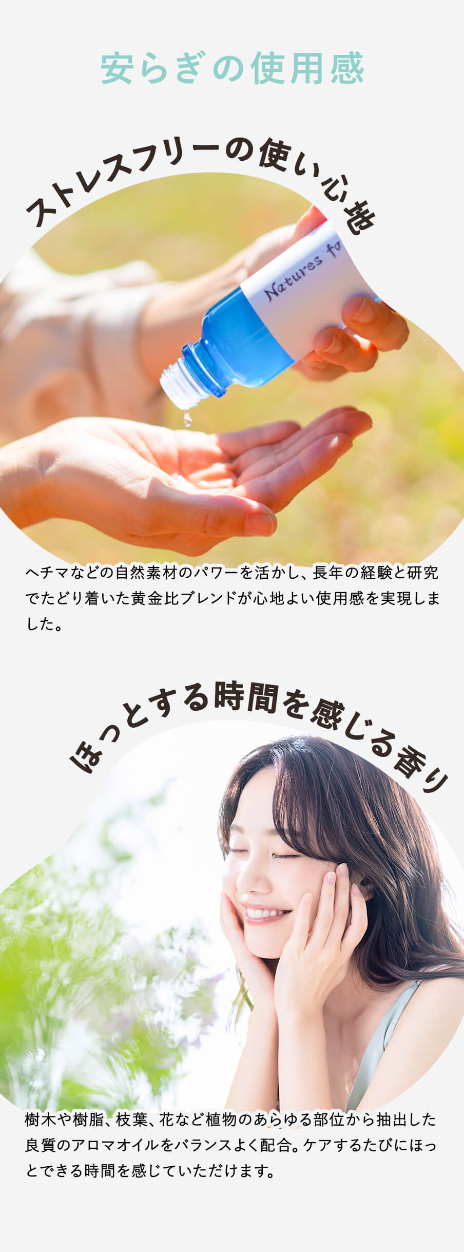安らぎの使用感