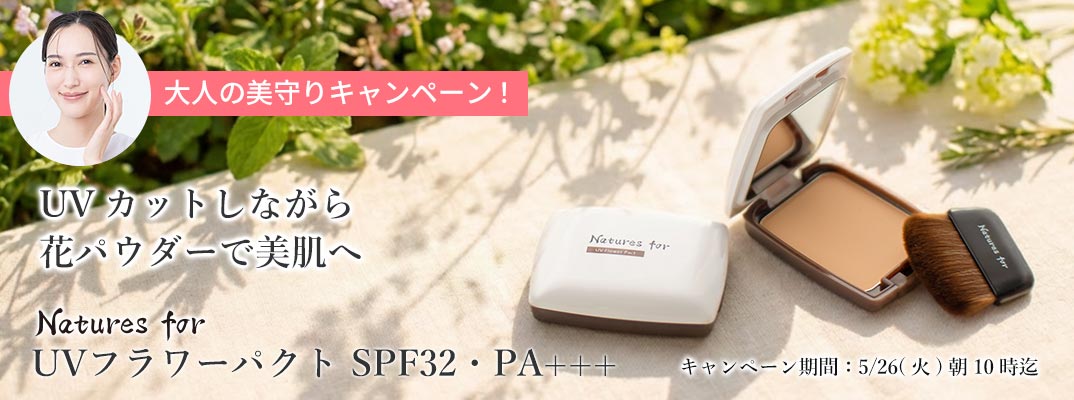 UVフラワーパクト