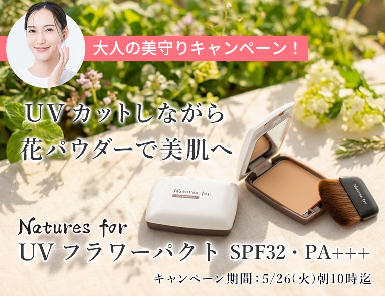 UVフラワーパクト