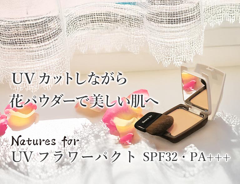 UVフラワーパクト