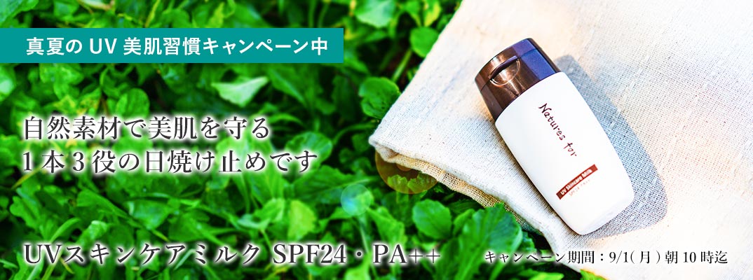 UVスキンケアミルク