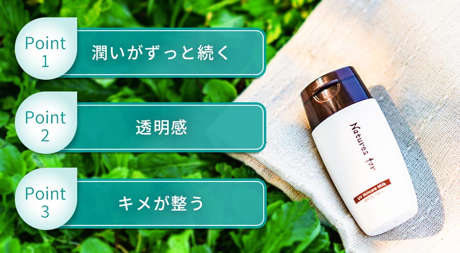 スキンケア効果