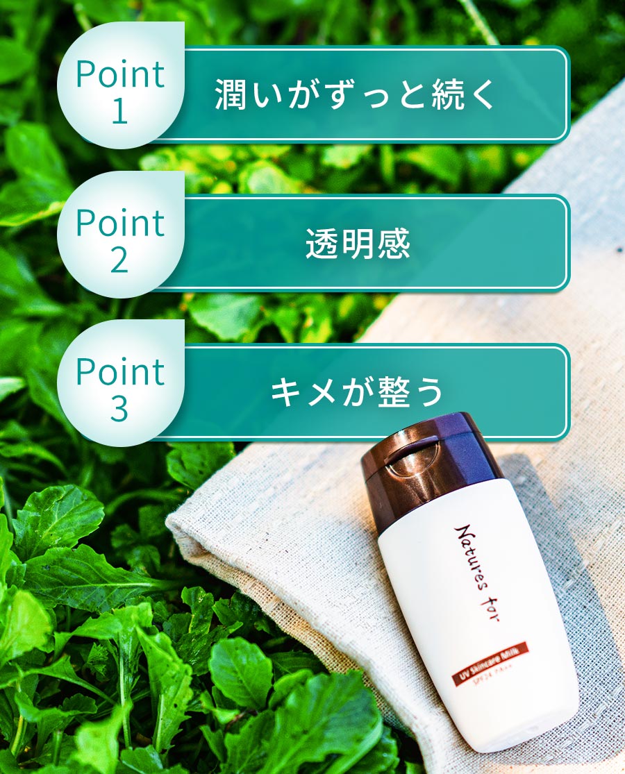 スキンケア効果