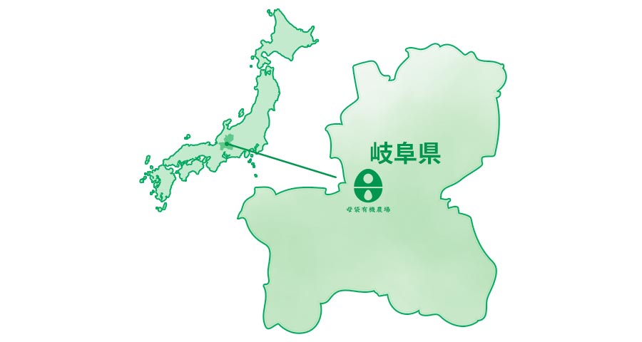 母袋有機農場