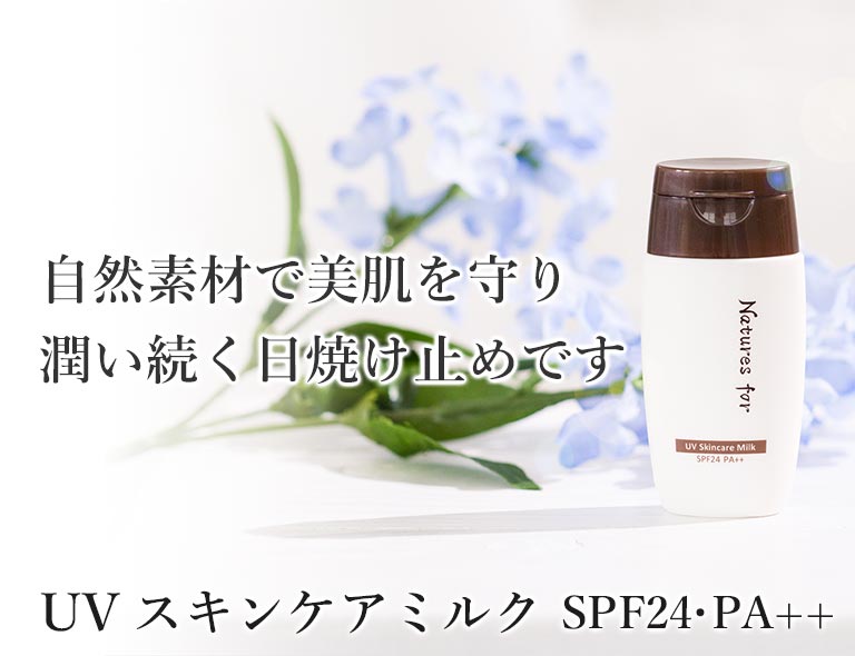 UVスキンケアミルク