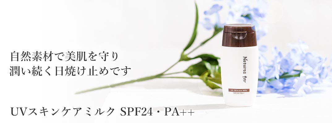 UVスキンケアミルク