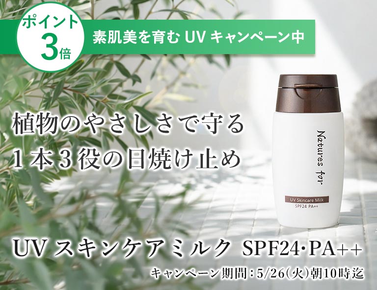UVスキンケアミルク