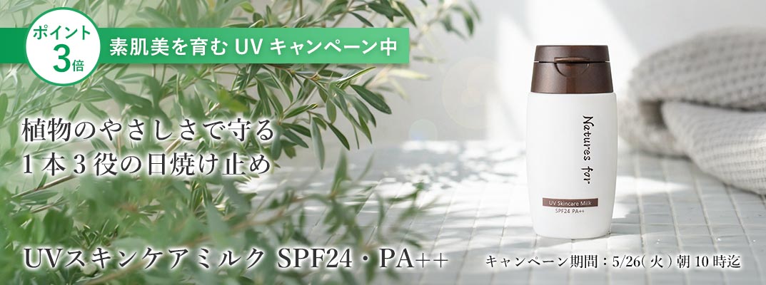 UVスキンケアミルク