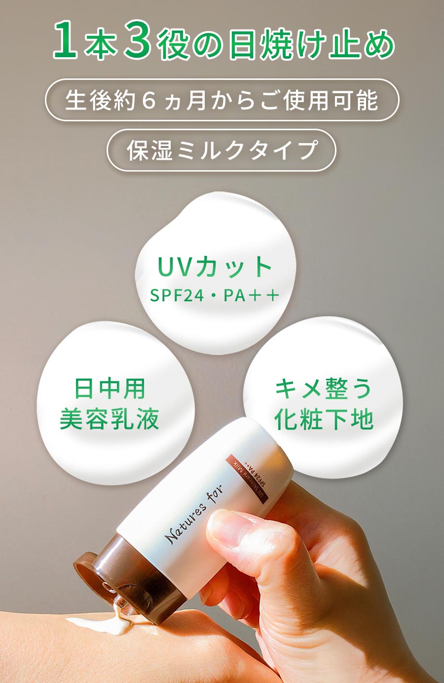 1本3役の日焼け止め