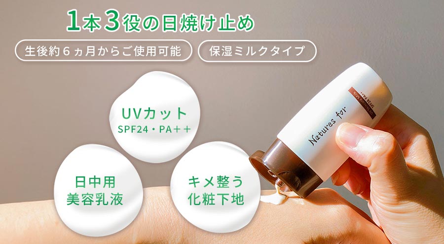 1本3役の日焼け止め
