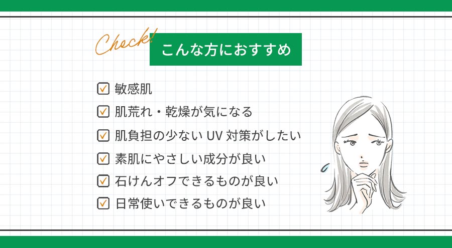 こんな方におすすめ