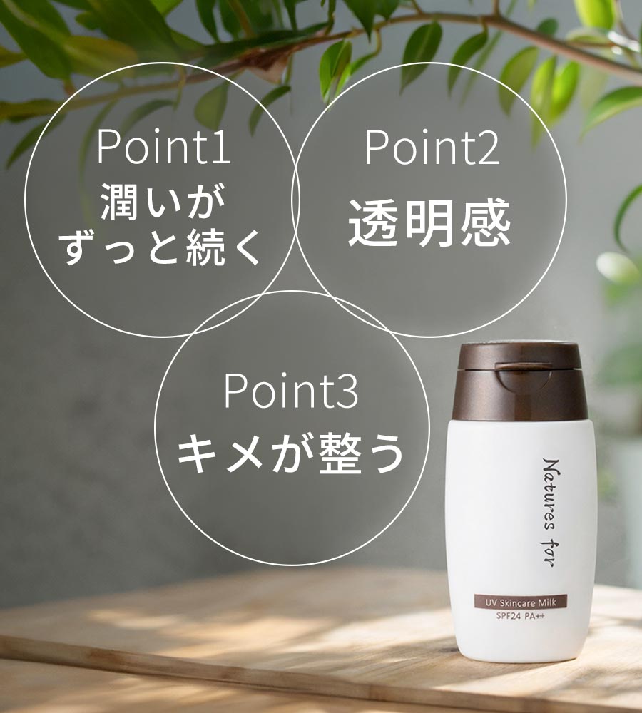 スキンケア効果