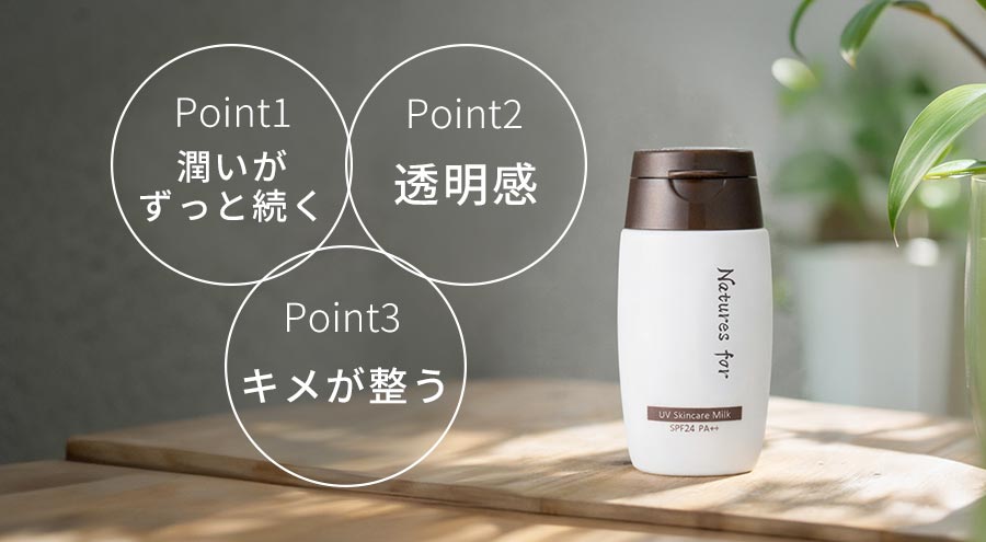 スキンケア効果