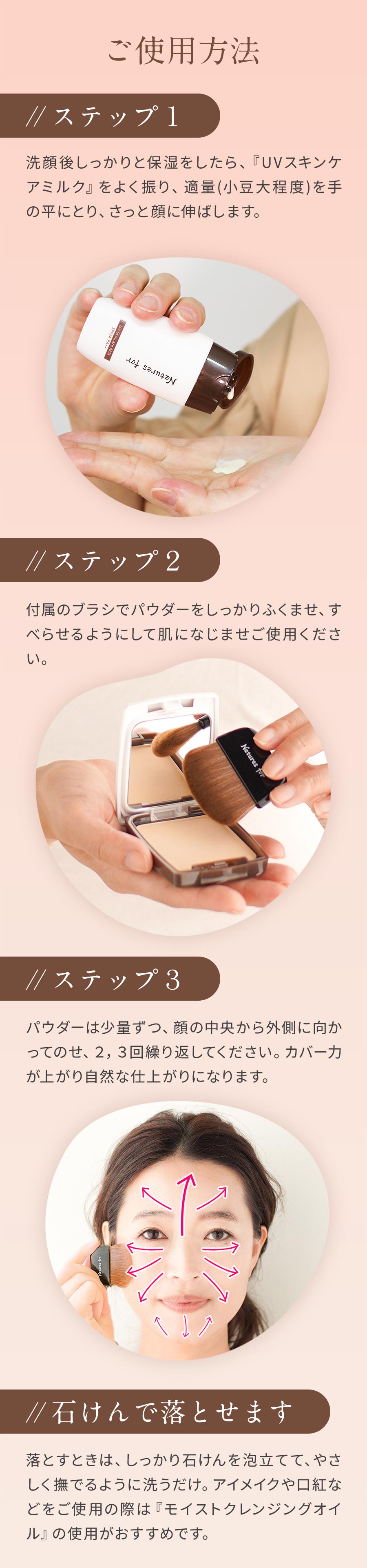 UVケアセットの使い方：下地を塗り、さっとパウダーをのせれば自然な仕上がりに