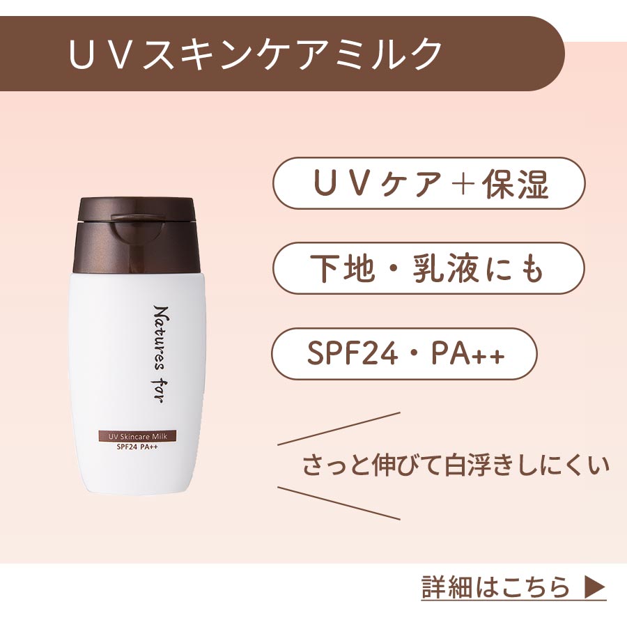 UVスキンケアミルク：ＵＶケア＋保湿、下地・乳液にも、SPF24・PA＋＋