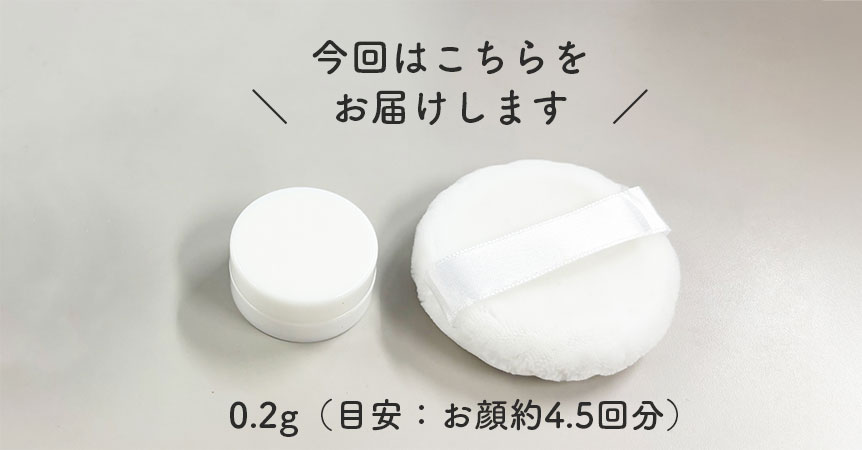 販売中のシルキーパウダー