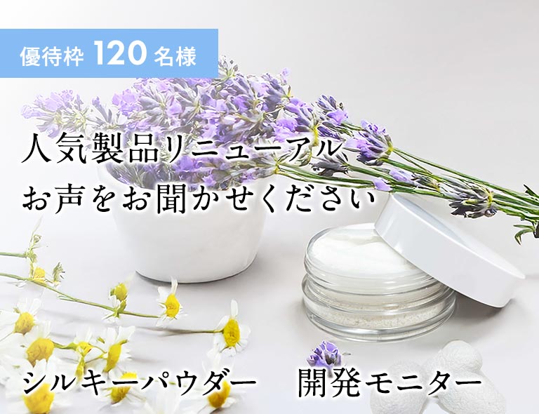 シルキーモニター