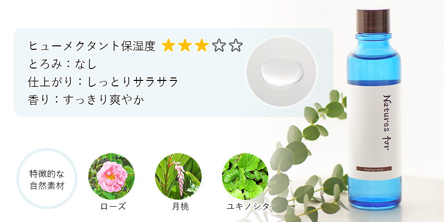 ヒーリングローション