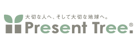 プレゼントツリー　present tree 環境リレーションズ研究所