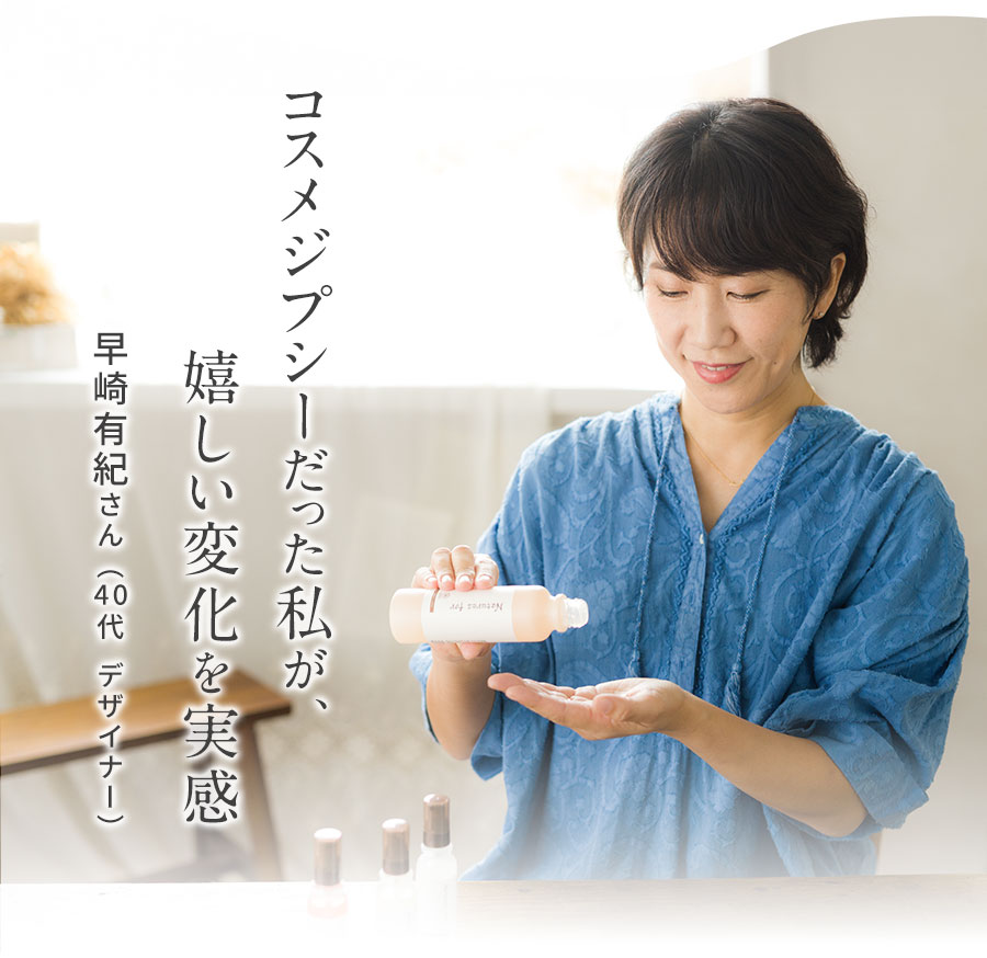 コスメジプシーだった私が、嬉しい変化を実感