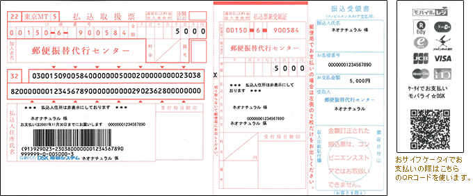 振込用紙サンプル