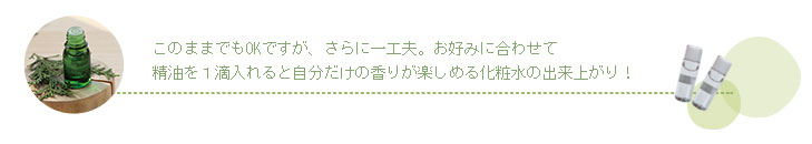 精油を入れても