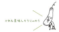 ヘチマ料理のレシピ