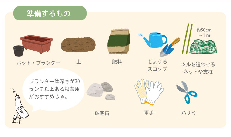 準備するもの