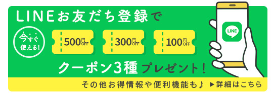 LINE誘導