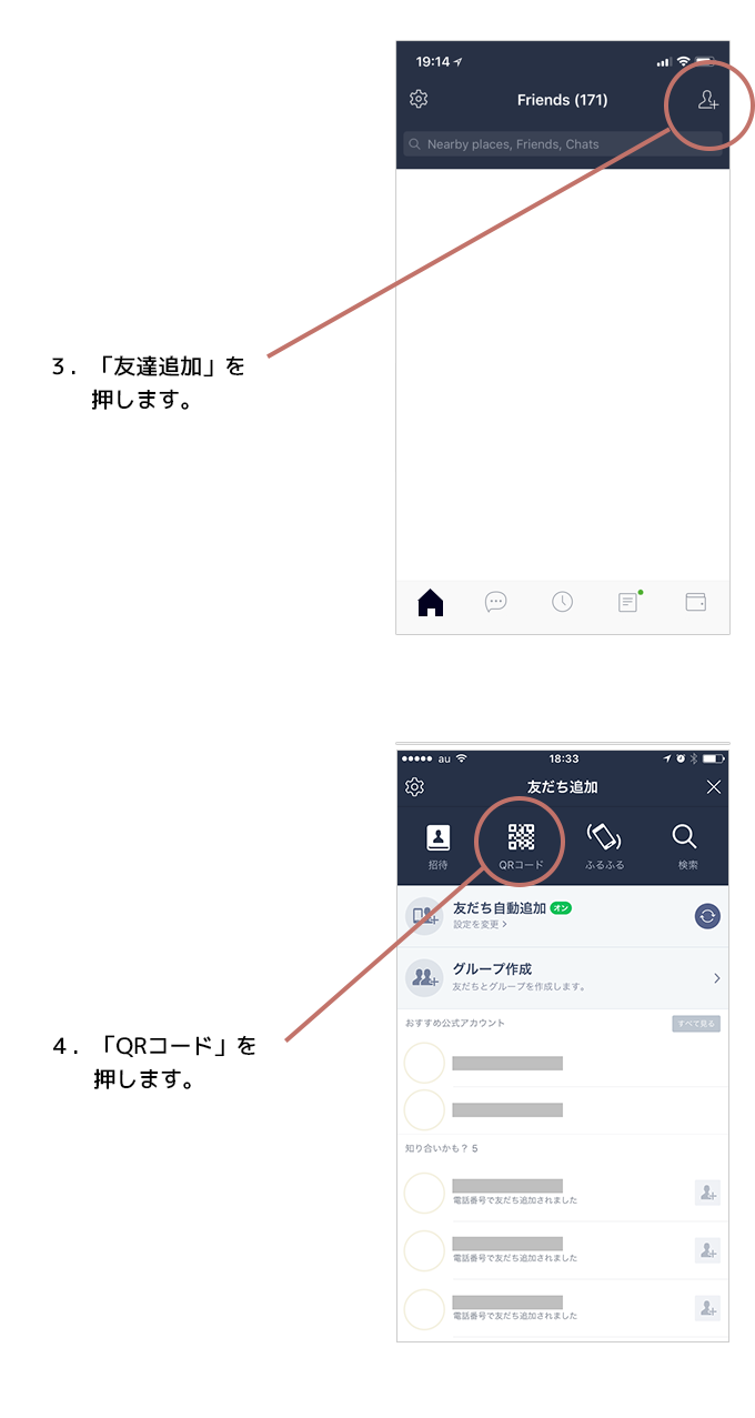 LINE連携方法のご案内