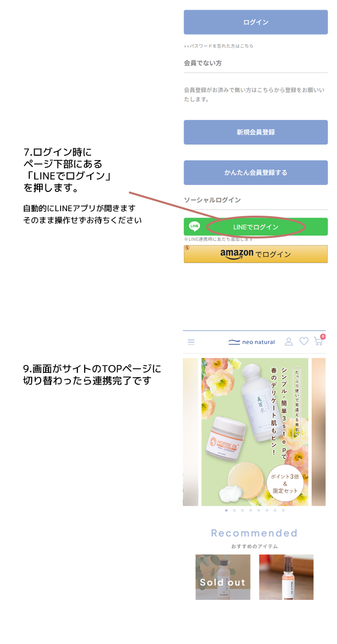 LINE連携方法のご案内