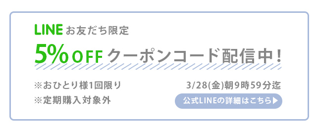 LINE月1クーポン