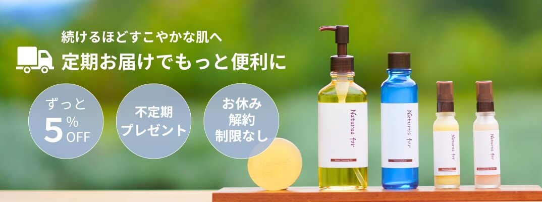 定期購入