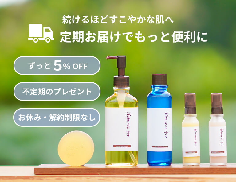 定期購入