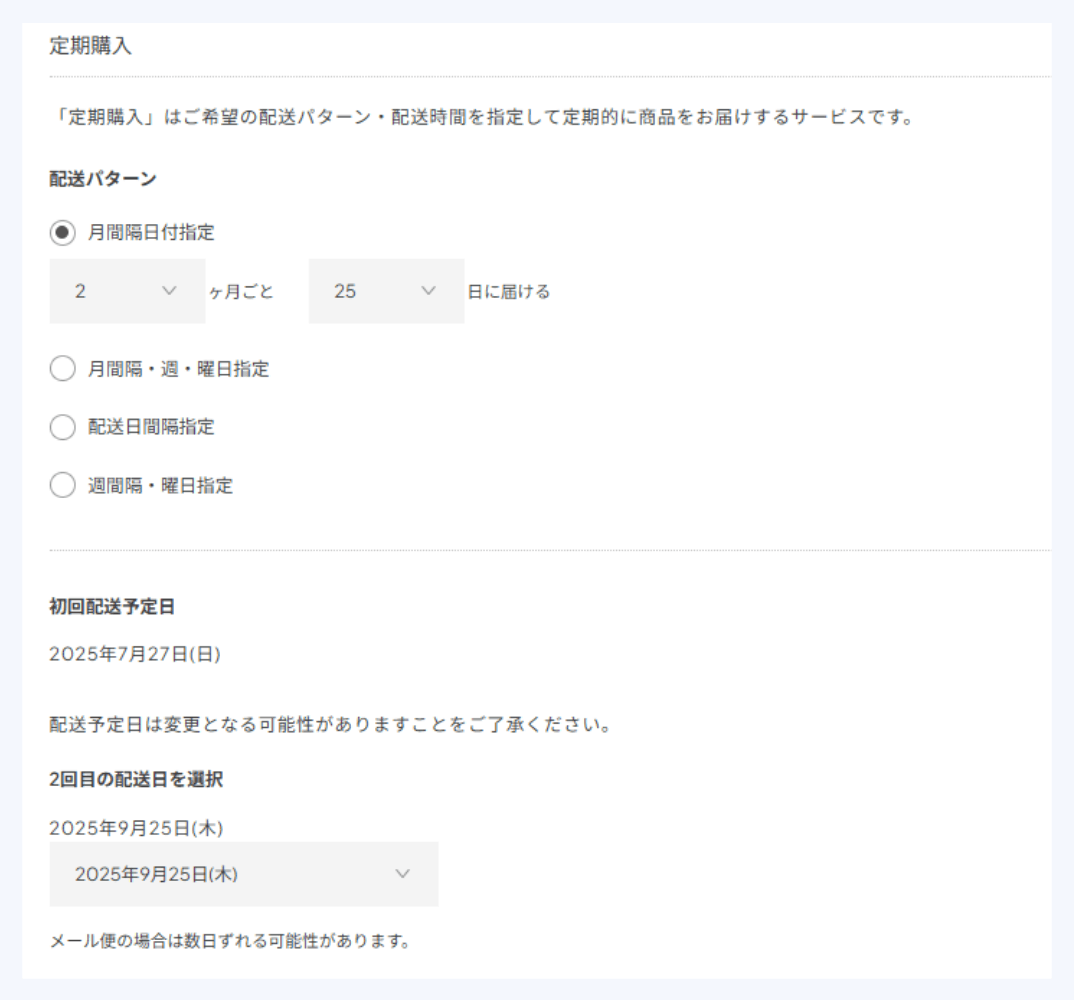 お届けサイクルサンプル画像