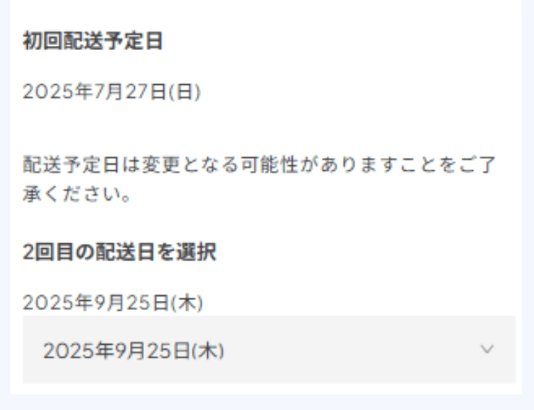 お届けサイクルサンプル画像