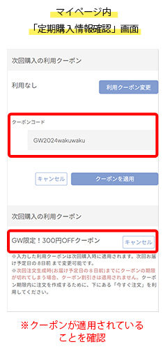 GW限定クーポンプレゼント