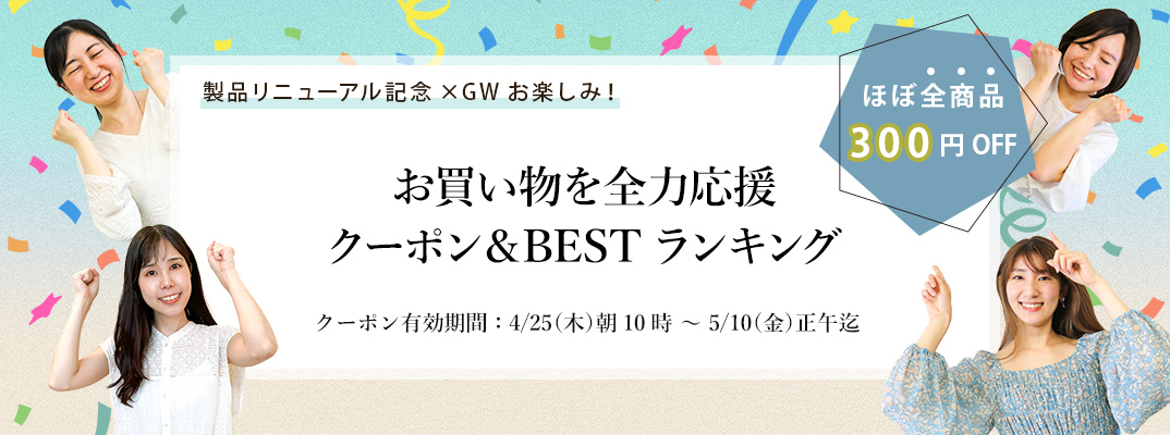 GW限定クーポンプレゼント