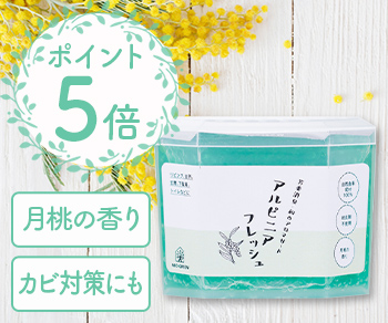 アルピニアフレッシュ