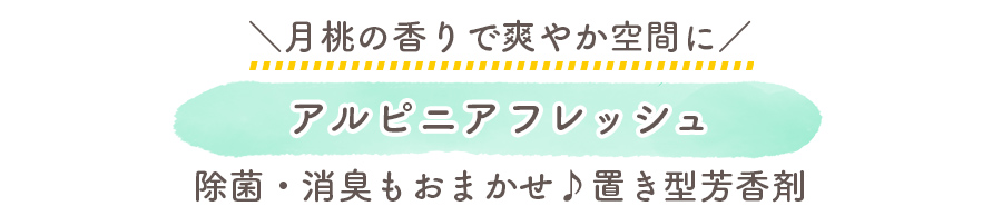 月桃の香りで爽やか空間に