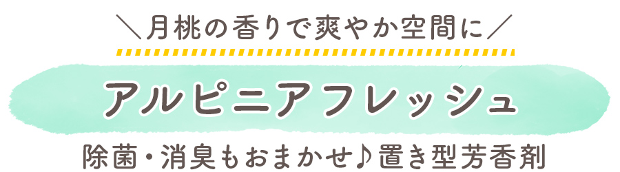 月桃の香りで爽やか空間に