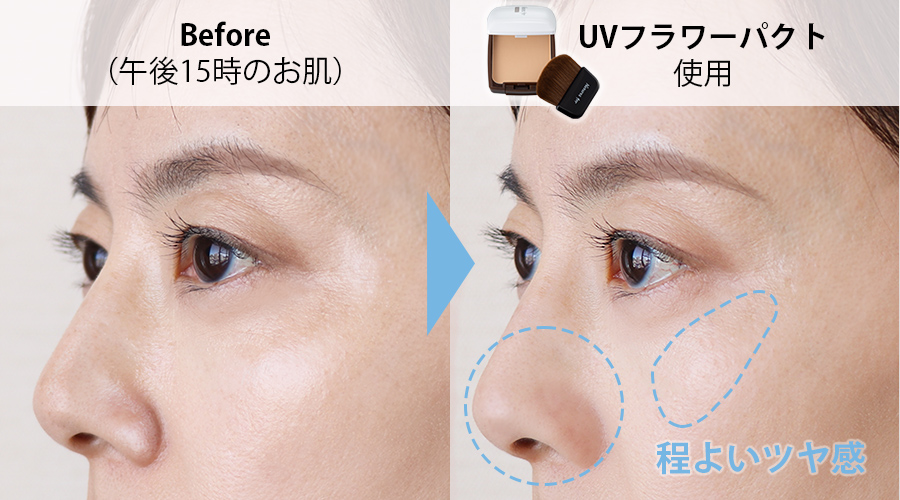 UVフラワーパウダー使用のビフォーアフター
