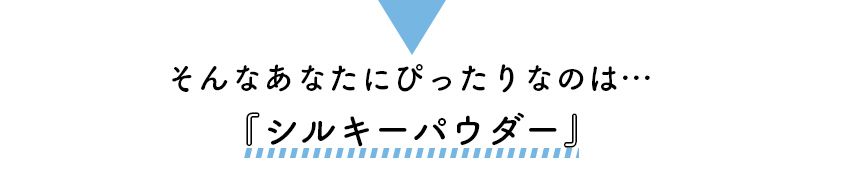 そんなあなたにぴったりなのは