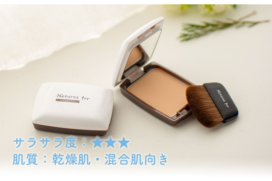 UVフラワーパクト