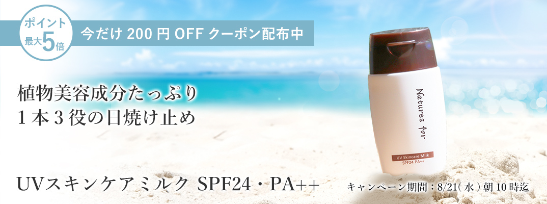 UVスキンケアミルク